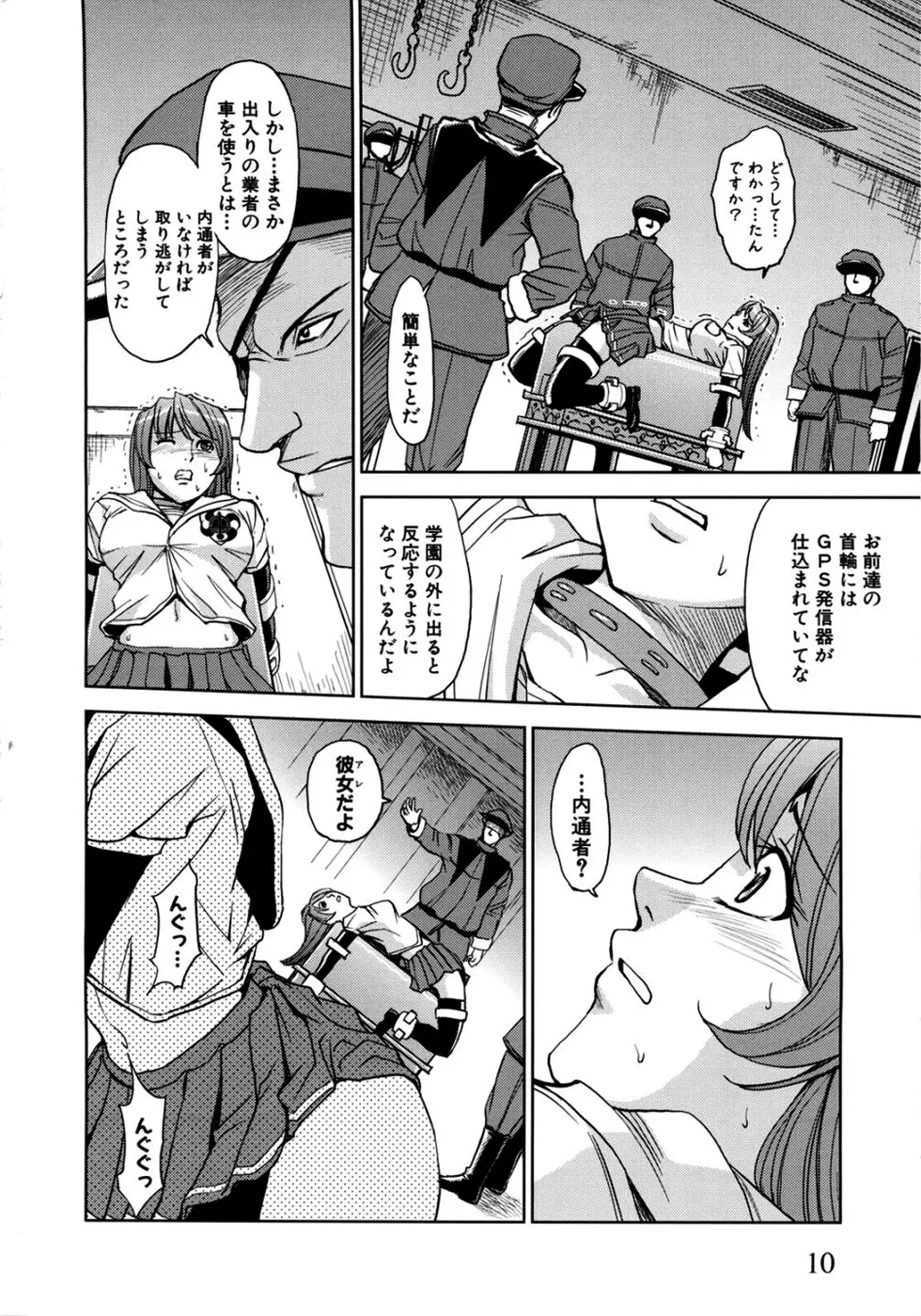 聖・姦獄学園2 Page.12