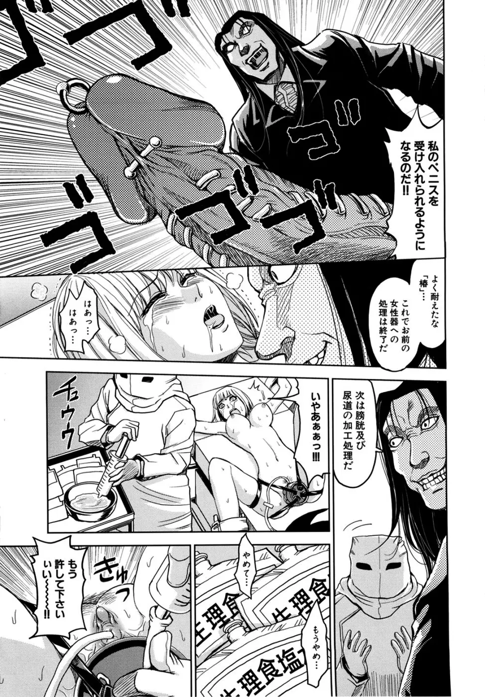 聖・姦獄学園2 Page.144