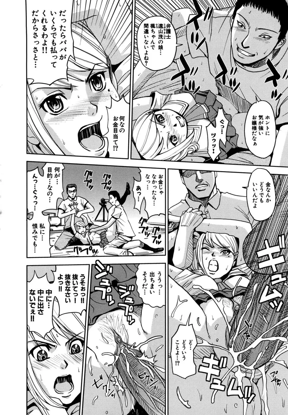 聖・姦獄学園2 Page.154