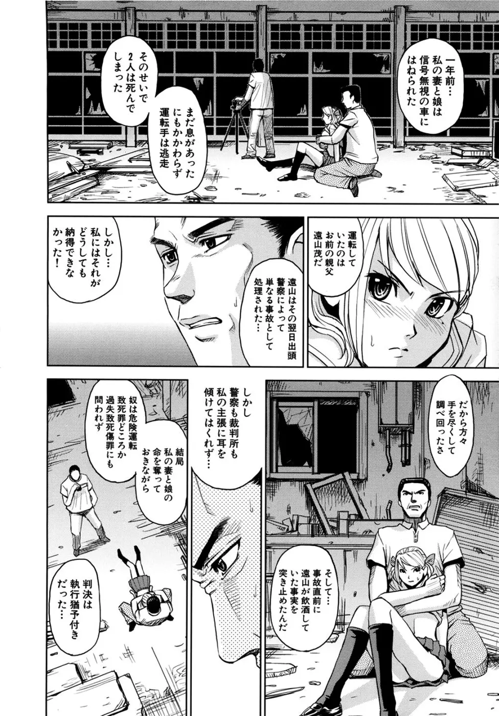 聖・姦獄学園2 Page.156