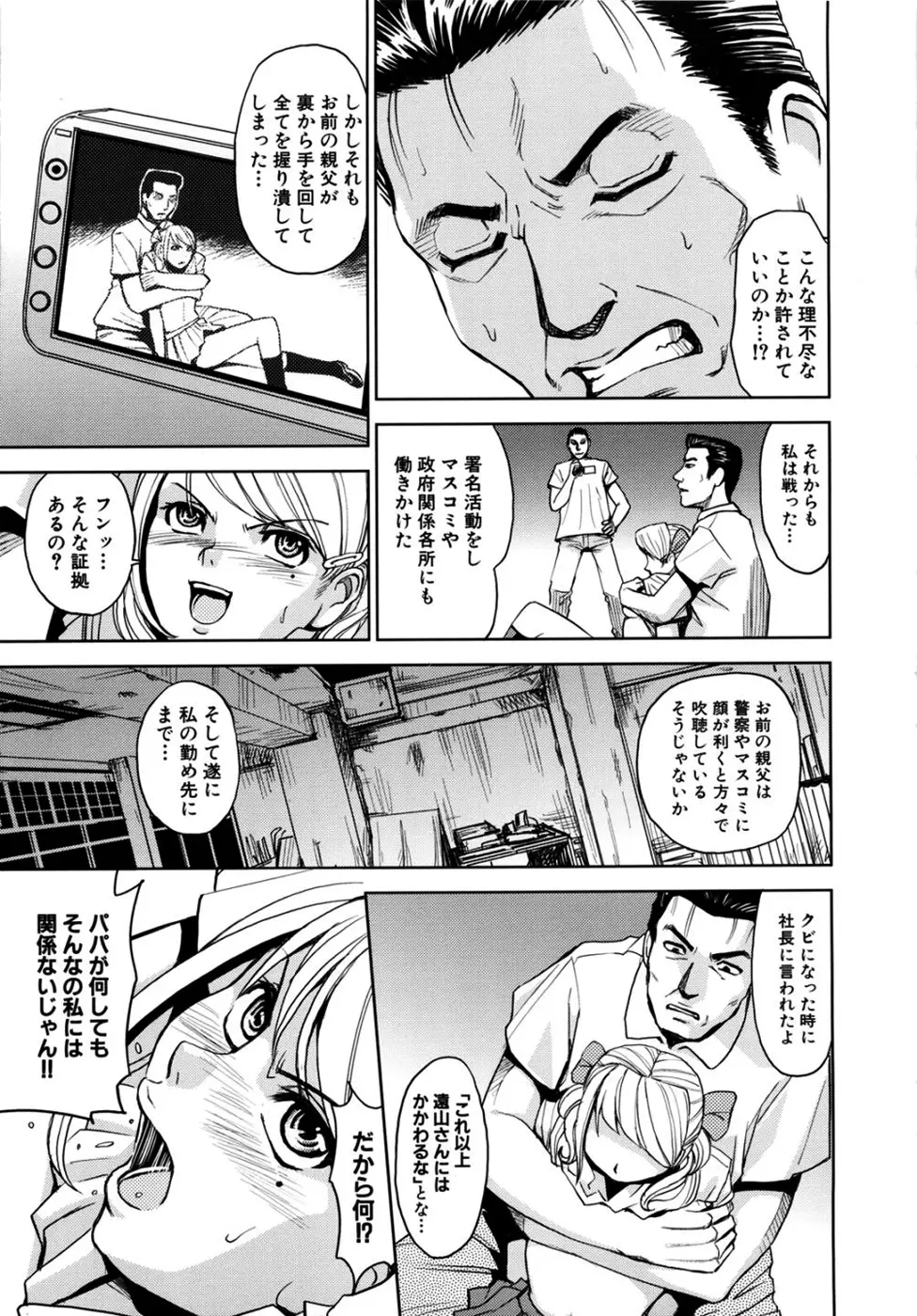 聖・姦獄学園2 Page.157