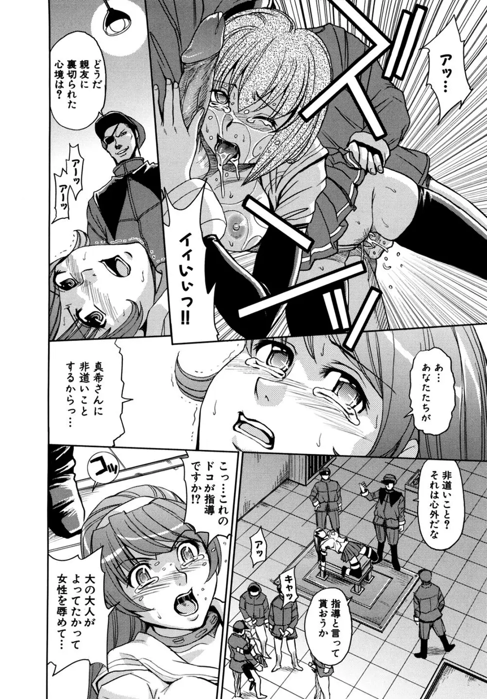 聖・姦獄学園2 Page.16