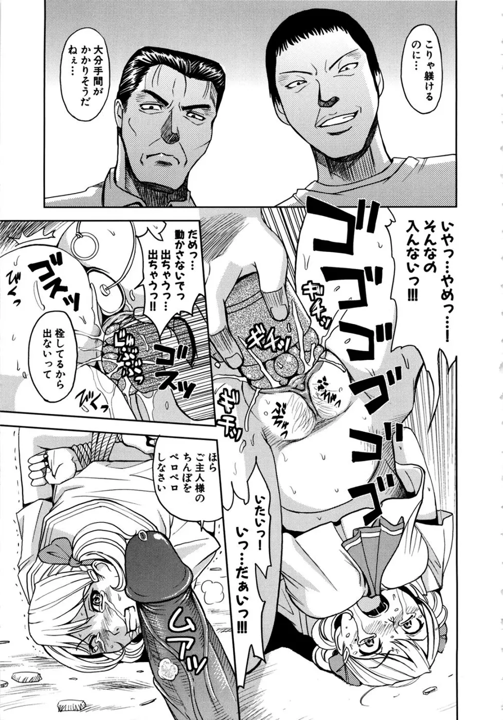 聖・姦獄学園2 Page.163