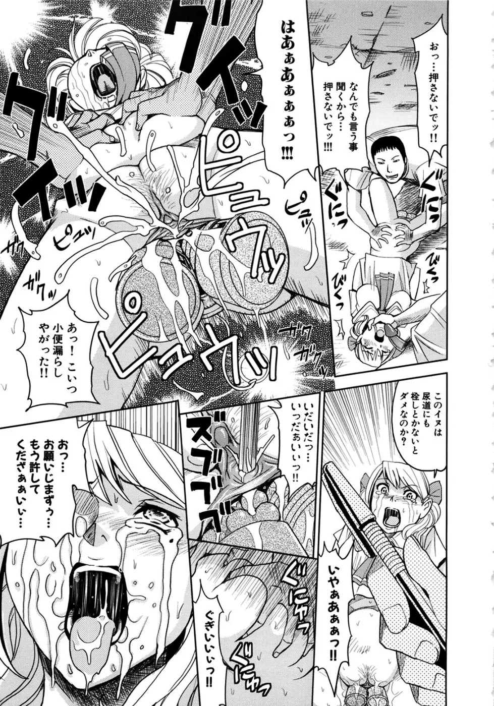 聖・姦獄学園2 Page.165