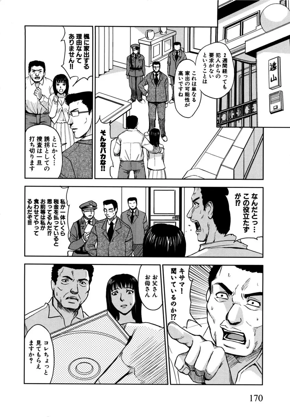 聖・姦獄学園2 Page.172