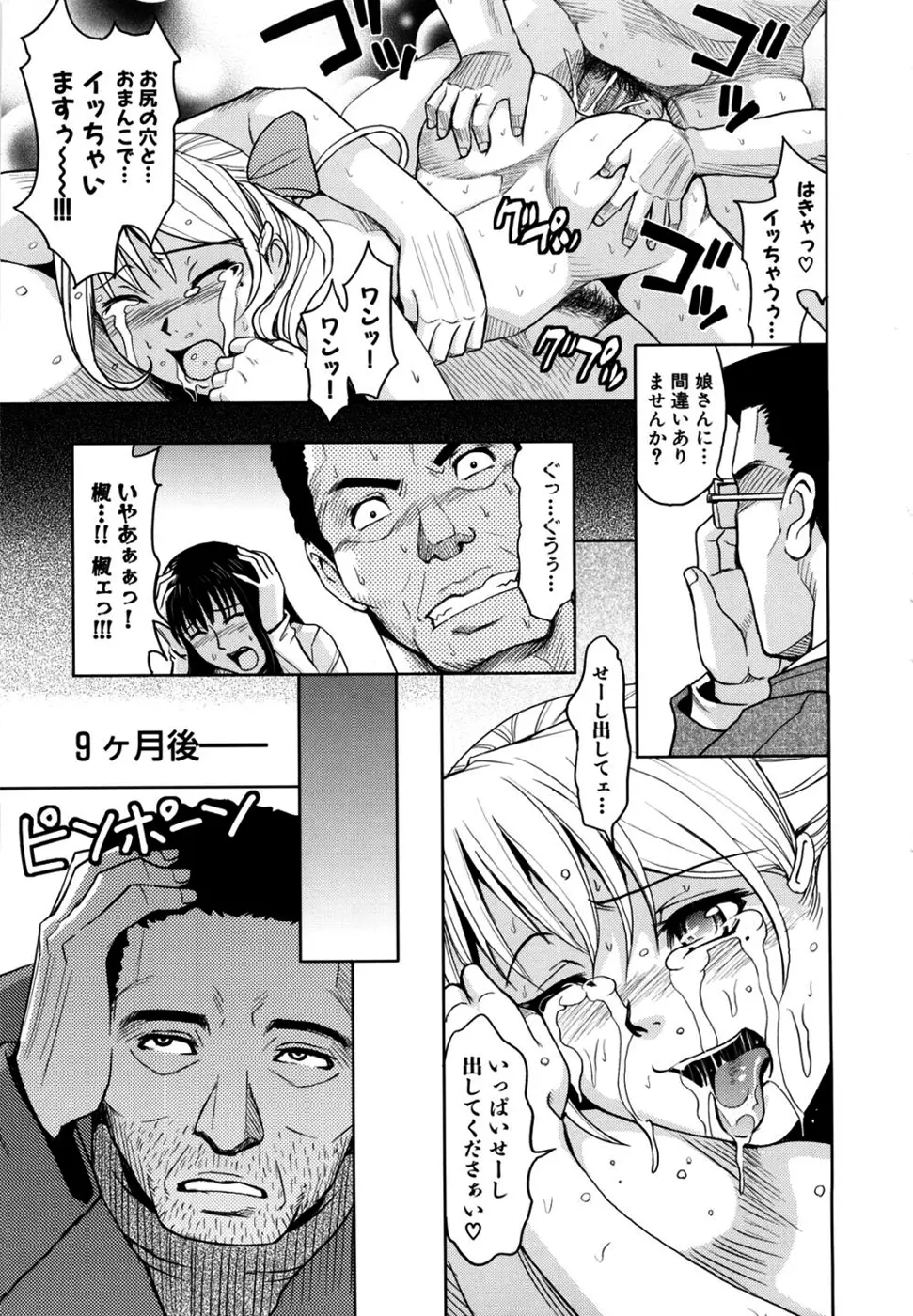 聖・姦獄学園2 Page.175