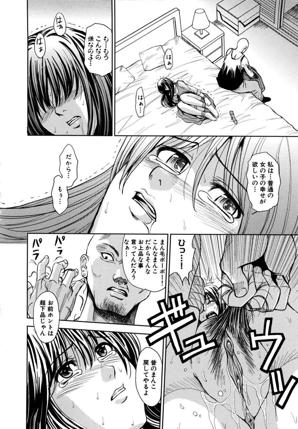 聖・姦獄学園2 Page.180