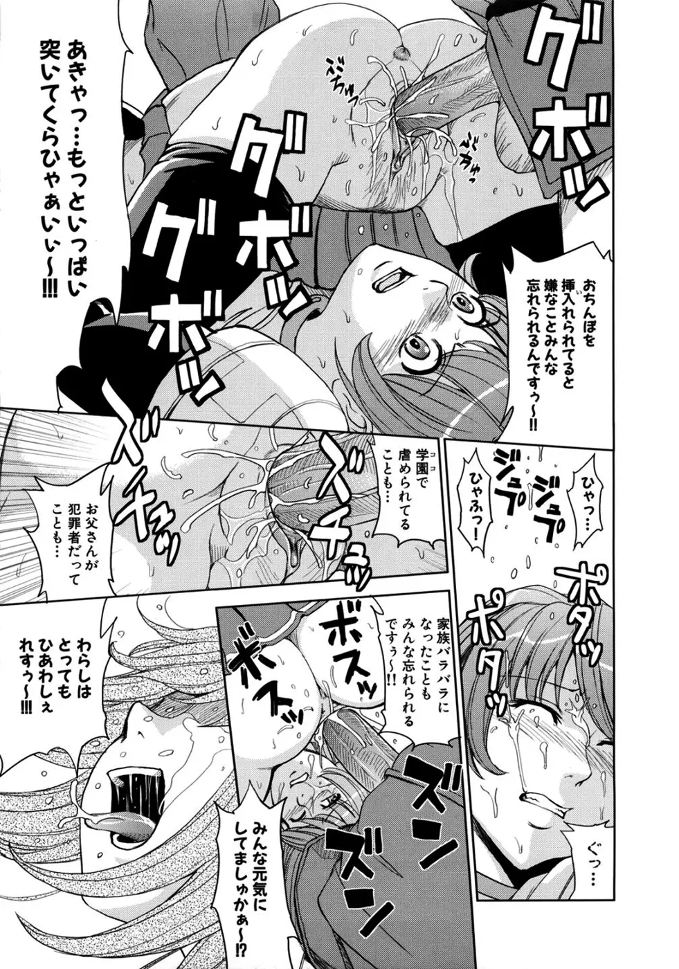 聖・姦獄学園2 Page.19