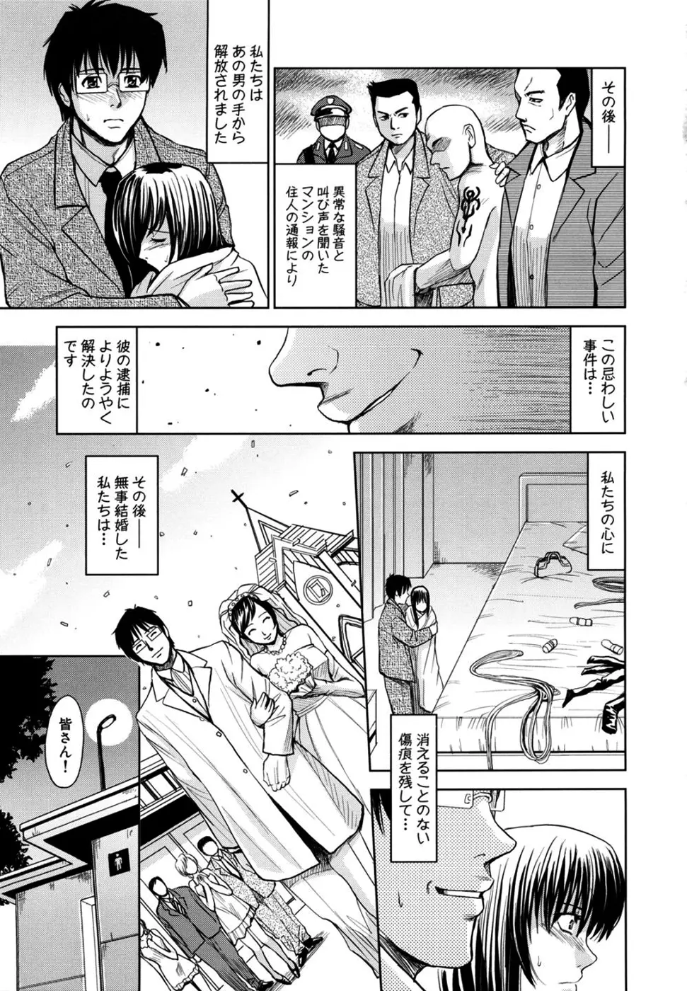 聖・姦獄学園2 Page.211