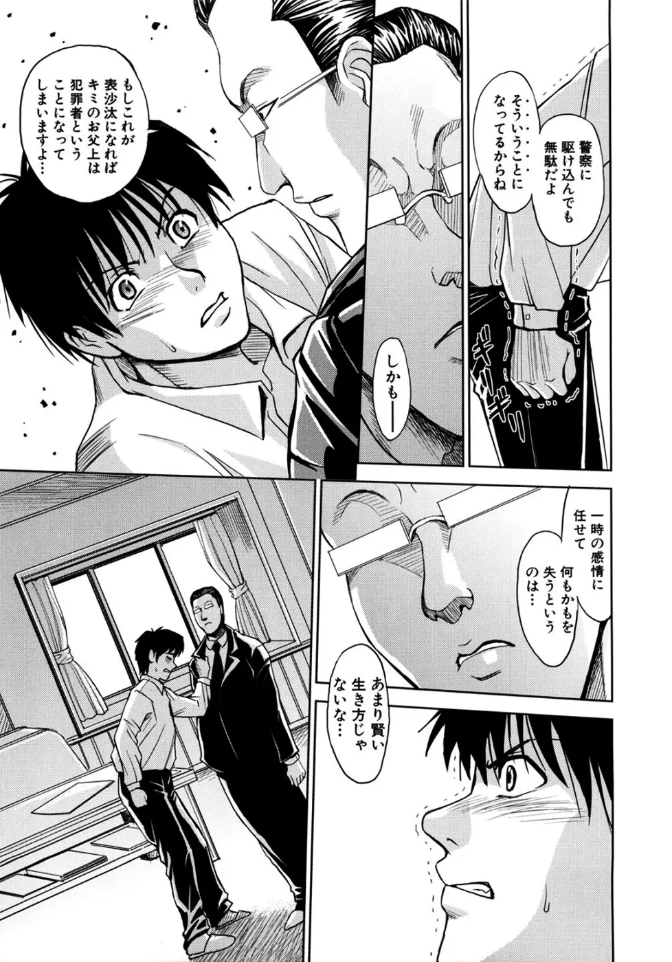 聖・姦獄学園2 Page.23