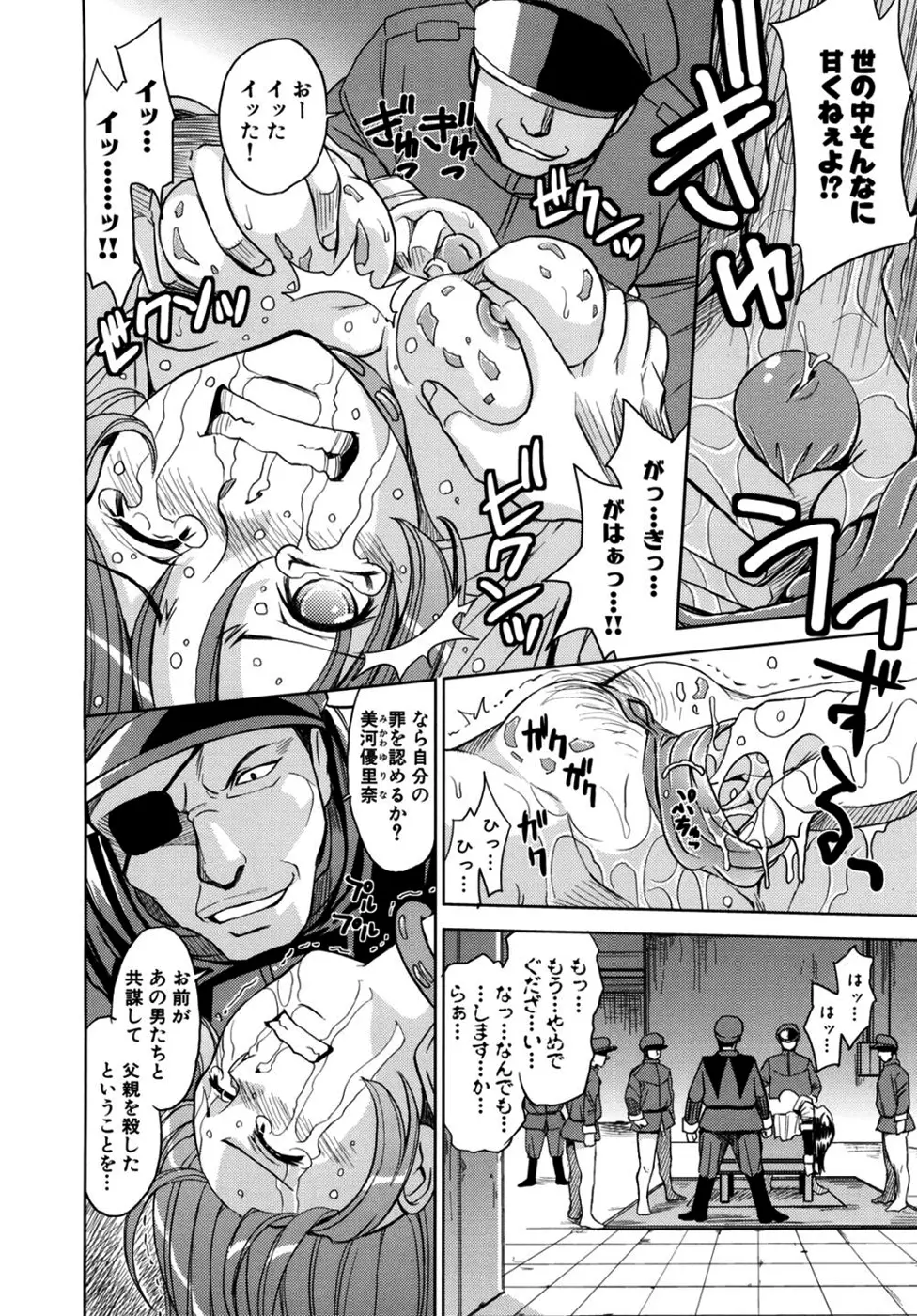 聖・姦獄学園2 Page.44