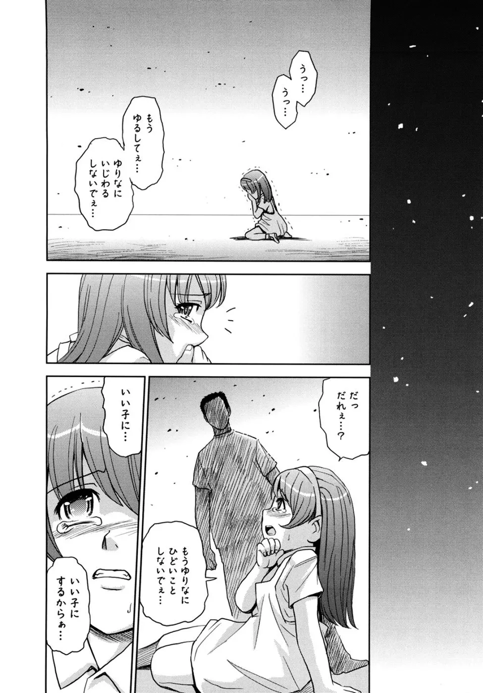 聖・姦獄学園2 Page.48