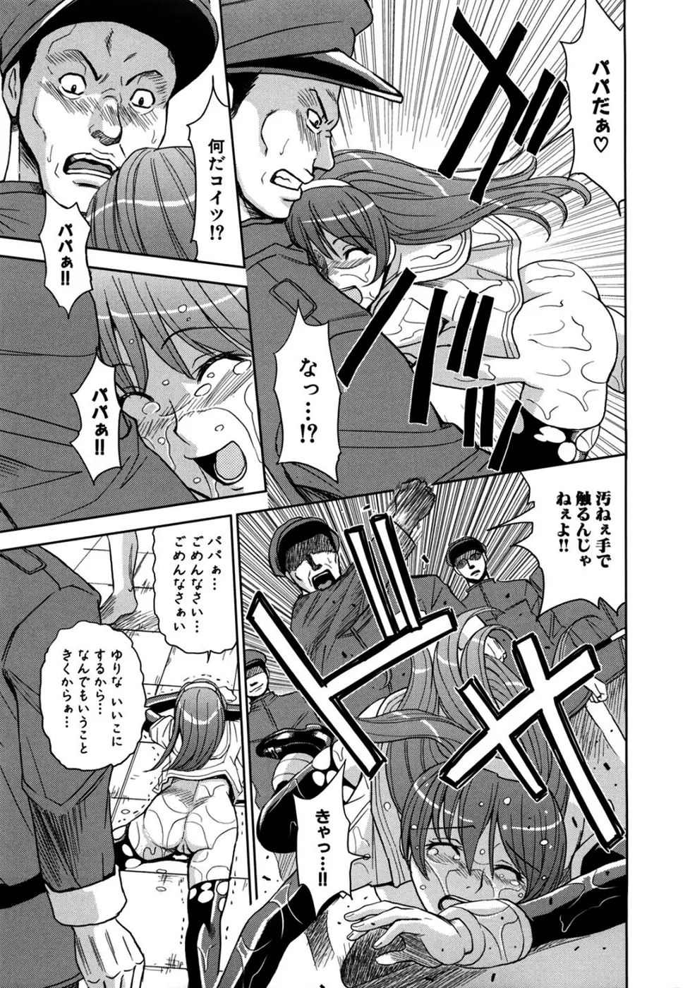 聖・姦獄学園2 Page.51