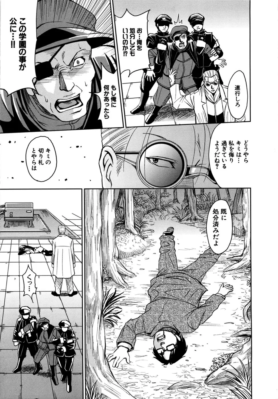 聖・姦獄学園2 Page.63