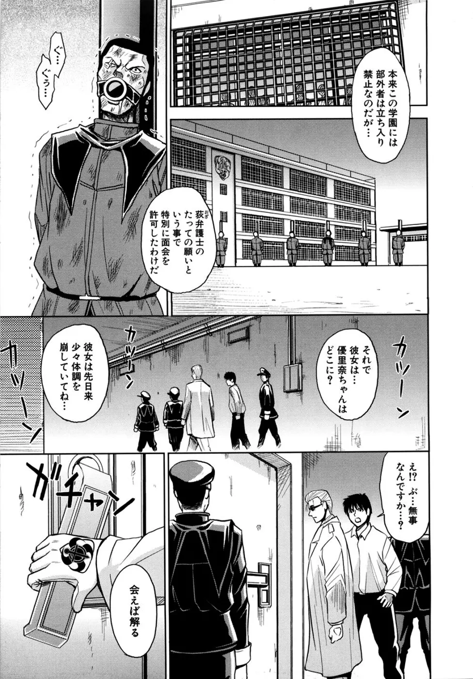 聖・姦獄学園2 Page.65