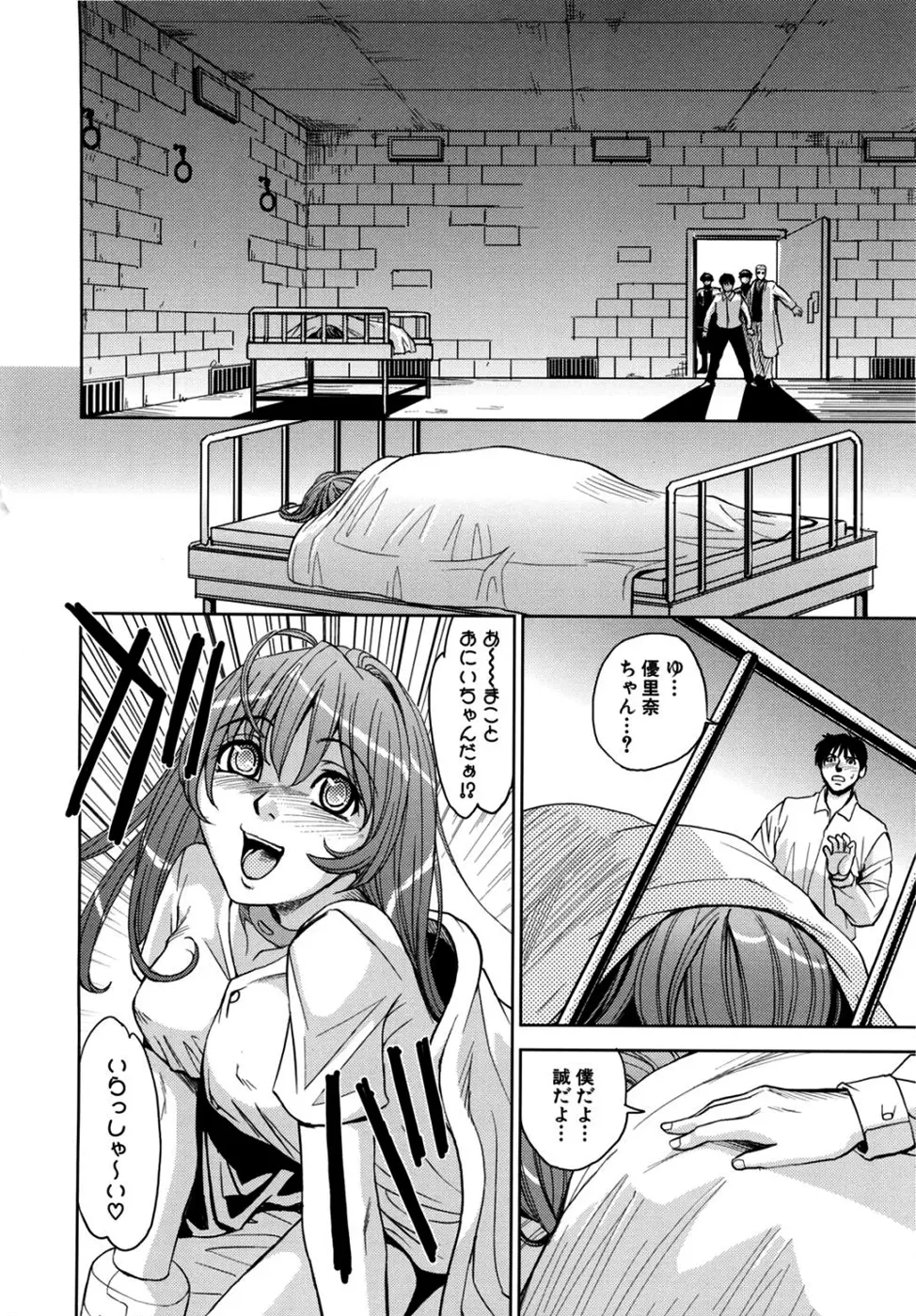 聖・姦獄学園2 Page.66