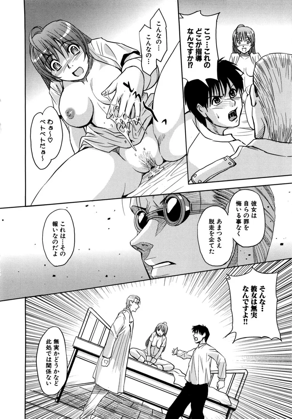 聖・姦獄学園2 Page.68