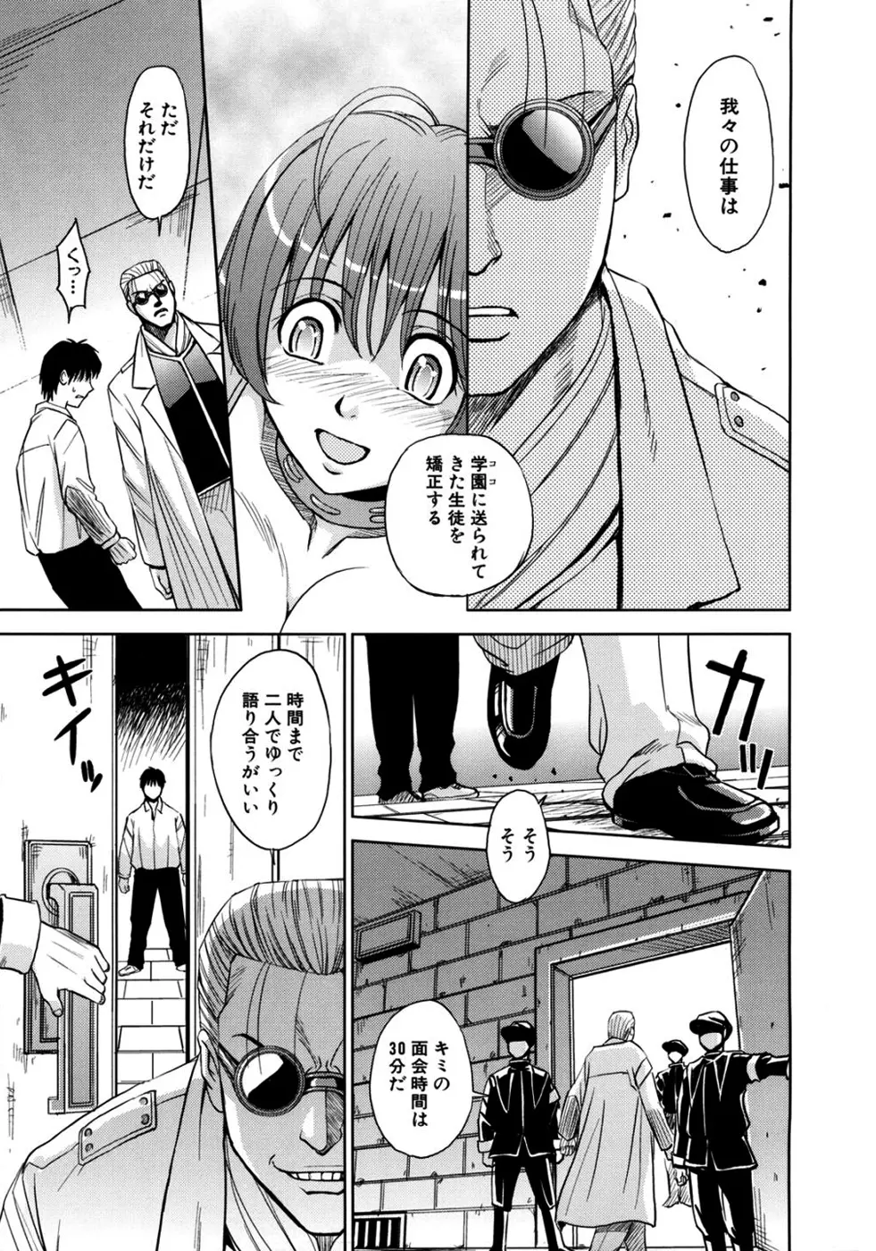 聖・姦獄学園2 Page.69