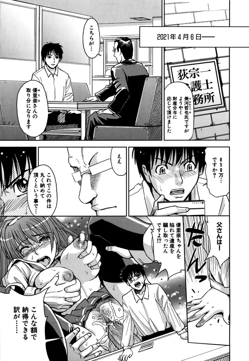 聖・姦獄学園2 Page.71