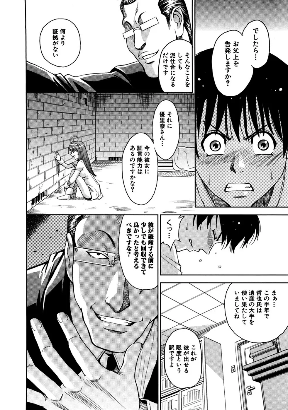 聖・姦獄学園2 Page.72