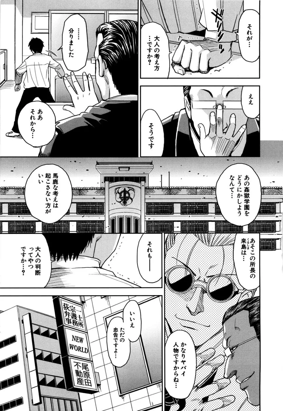 聖・姦獄学園2 Page.73