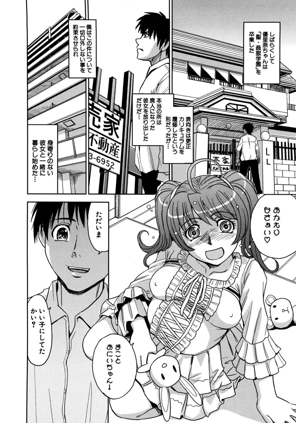 聖・姦獄学園2 Page.74