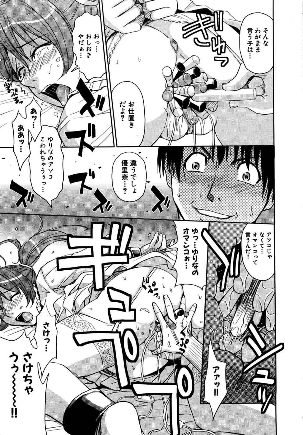 聖・姦獄学園2 Page.77