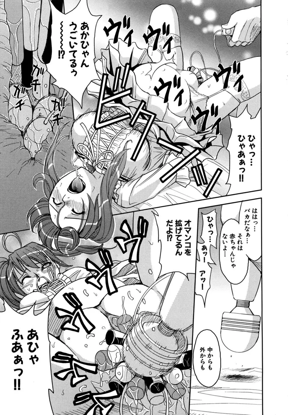 聖・姦獄学園2 Page.79