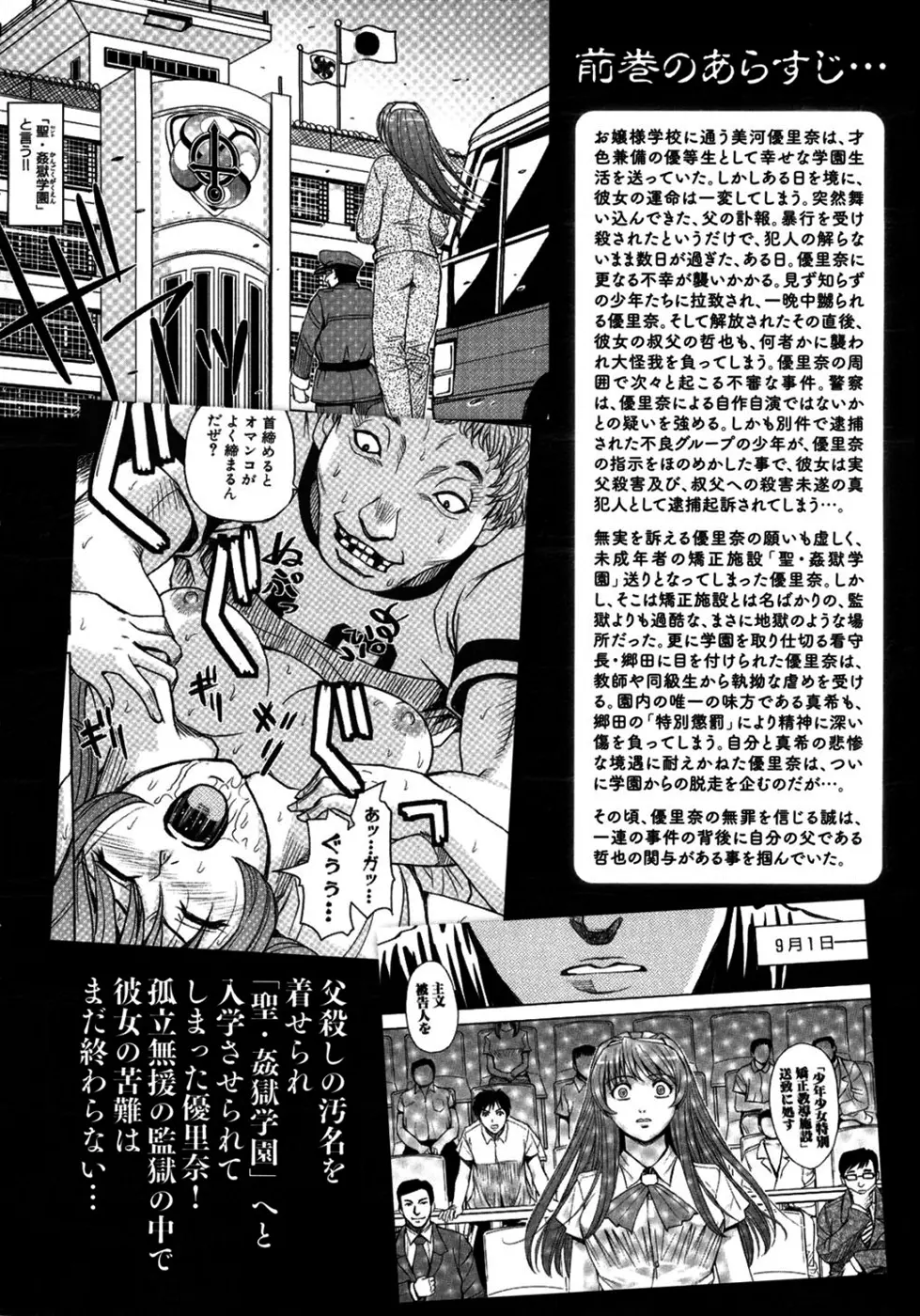 聖・姦獄学園2 Page.8