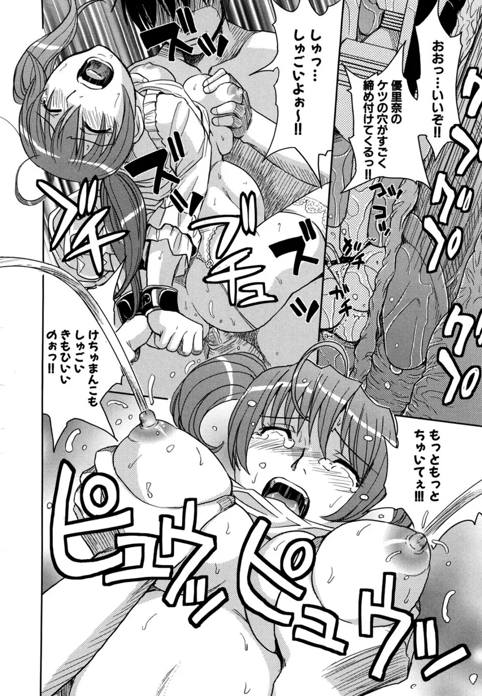 聖・姦獄学園2 Page.82