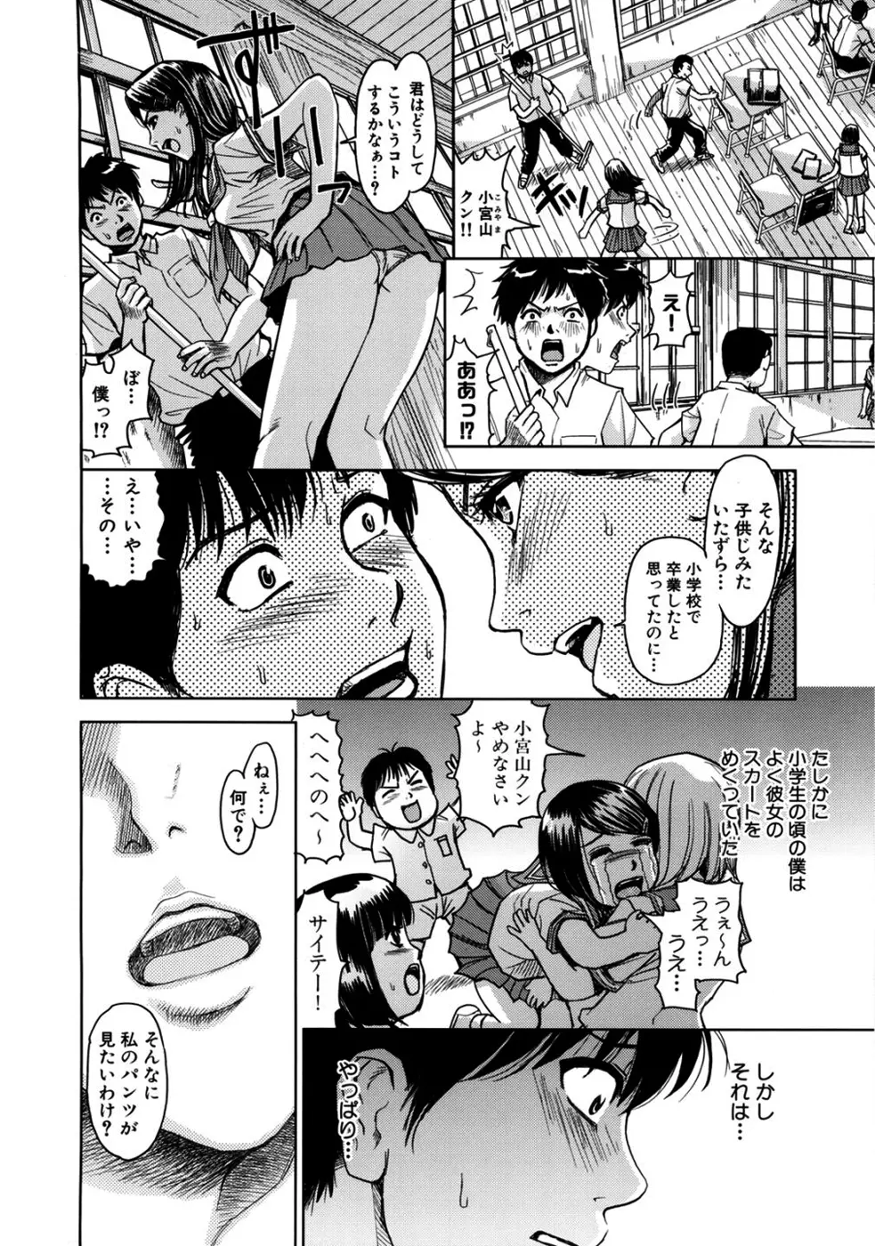 聖・姦獄学園2 Page.88