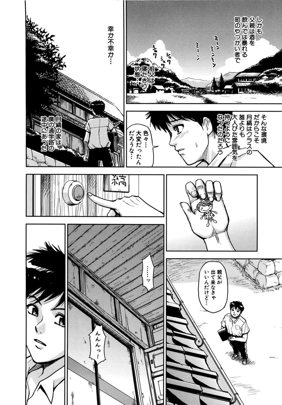 聖・姦獄学園2 Page.92