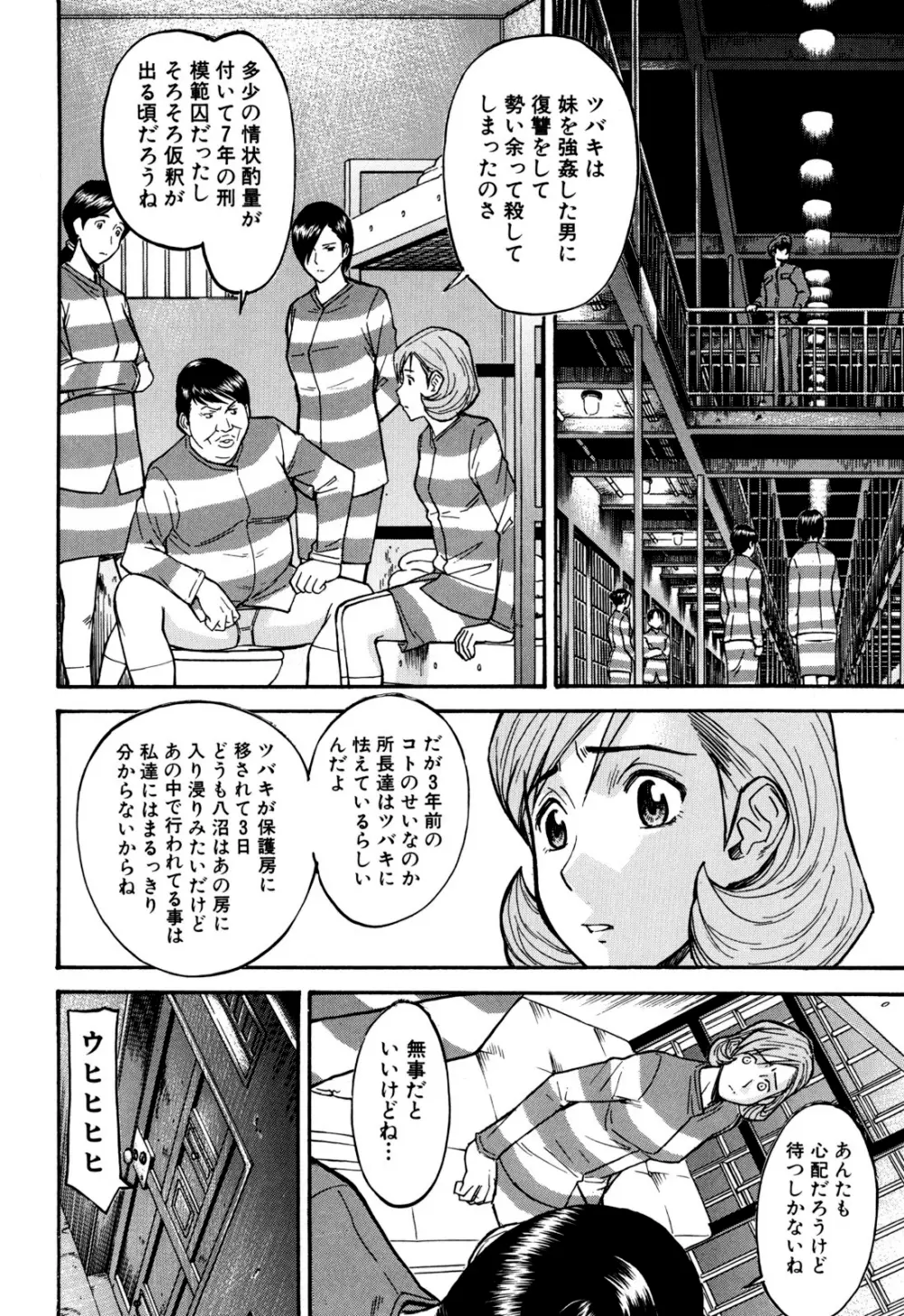 カメリア Page.36