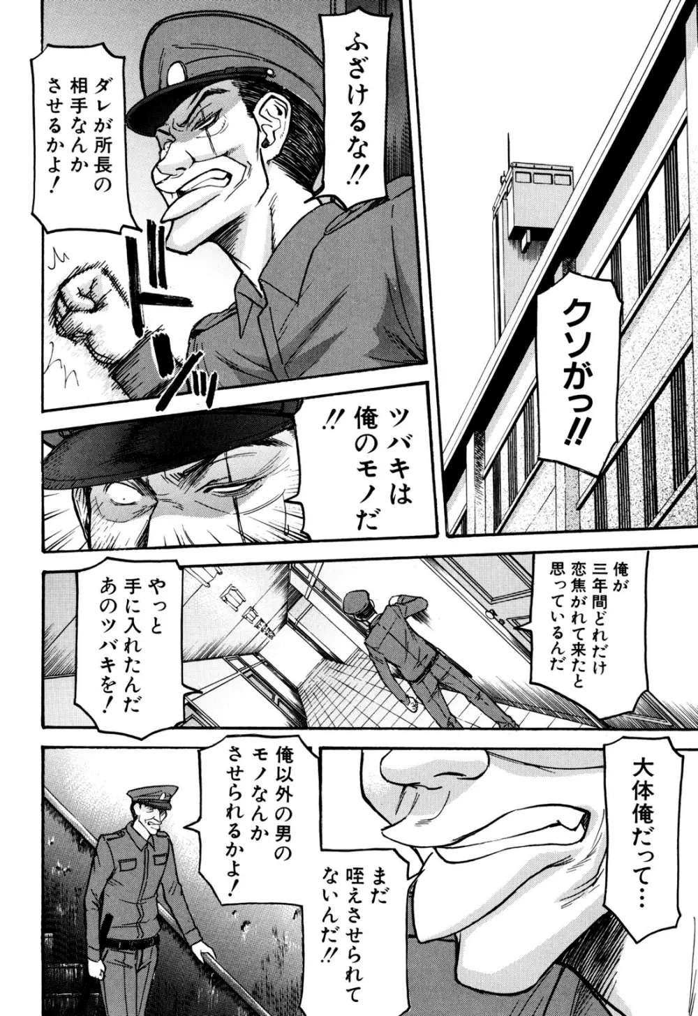 カメリア Page.55