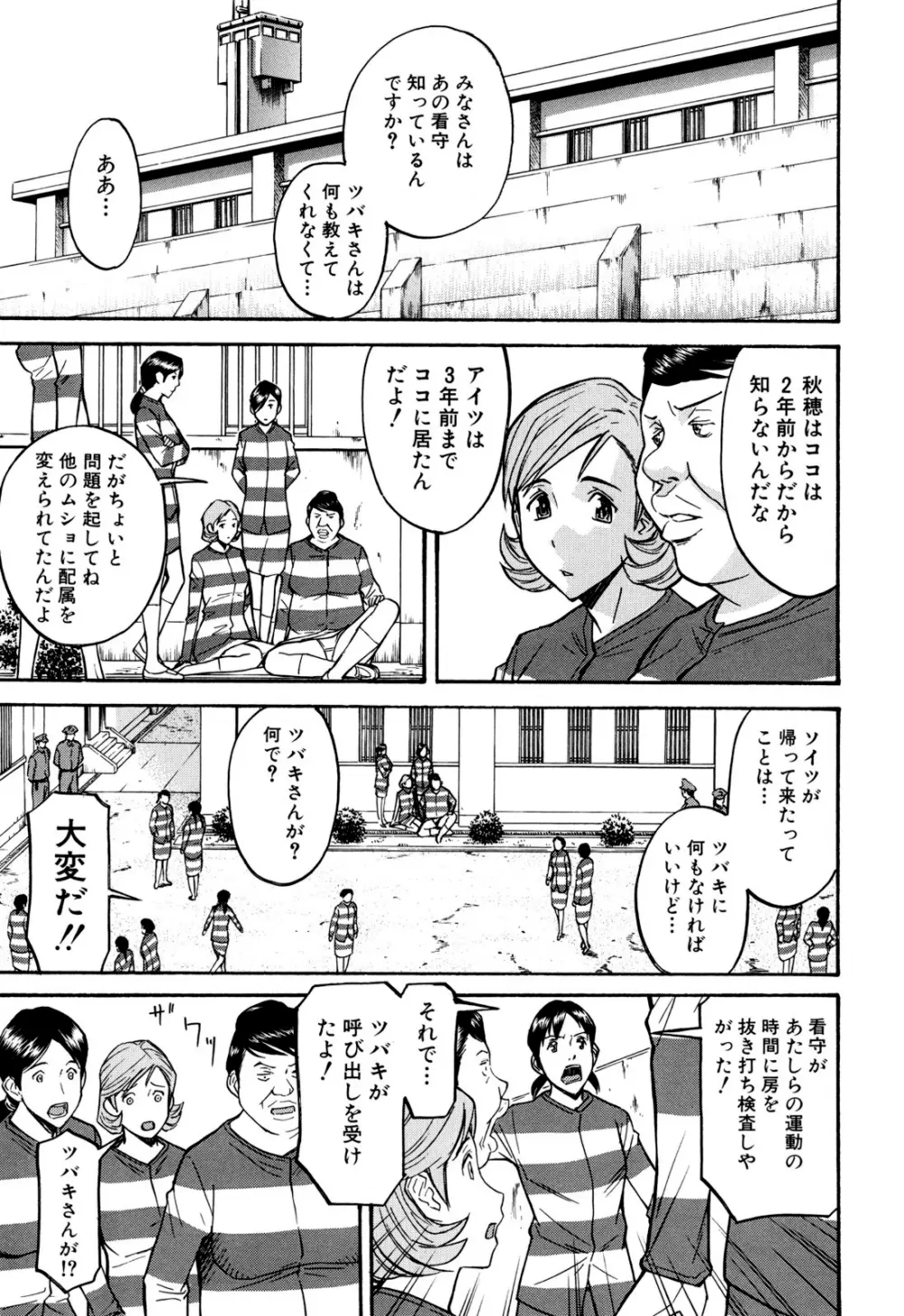 カメリア Page.8