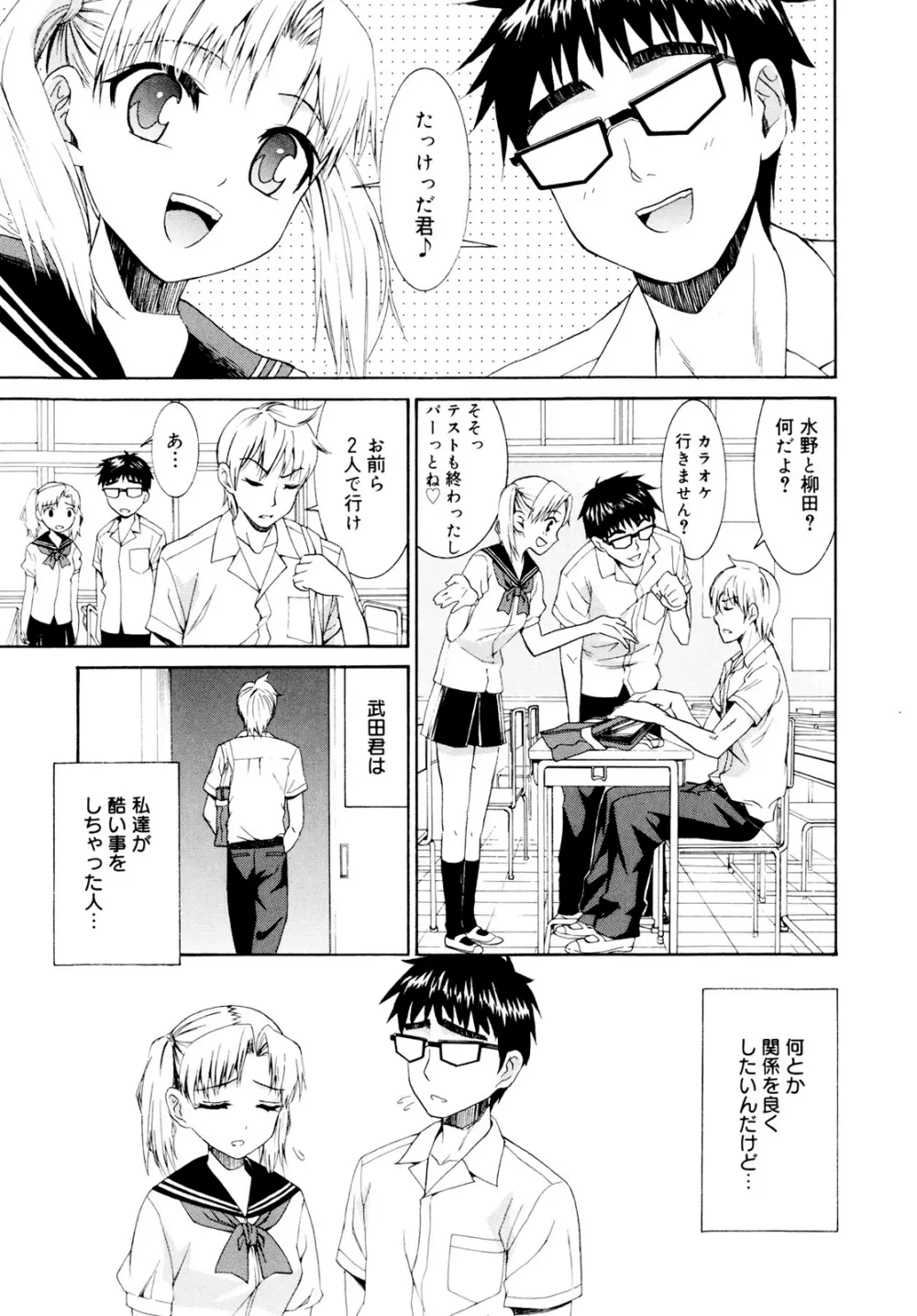 柳田君と水野さん Page.123