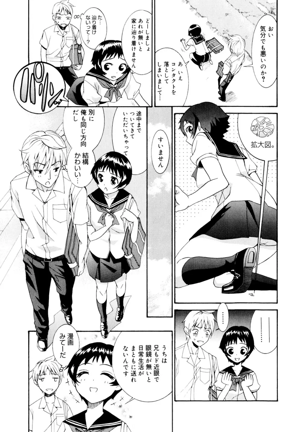 柳田君と水野さん Page.125