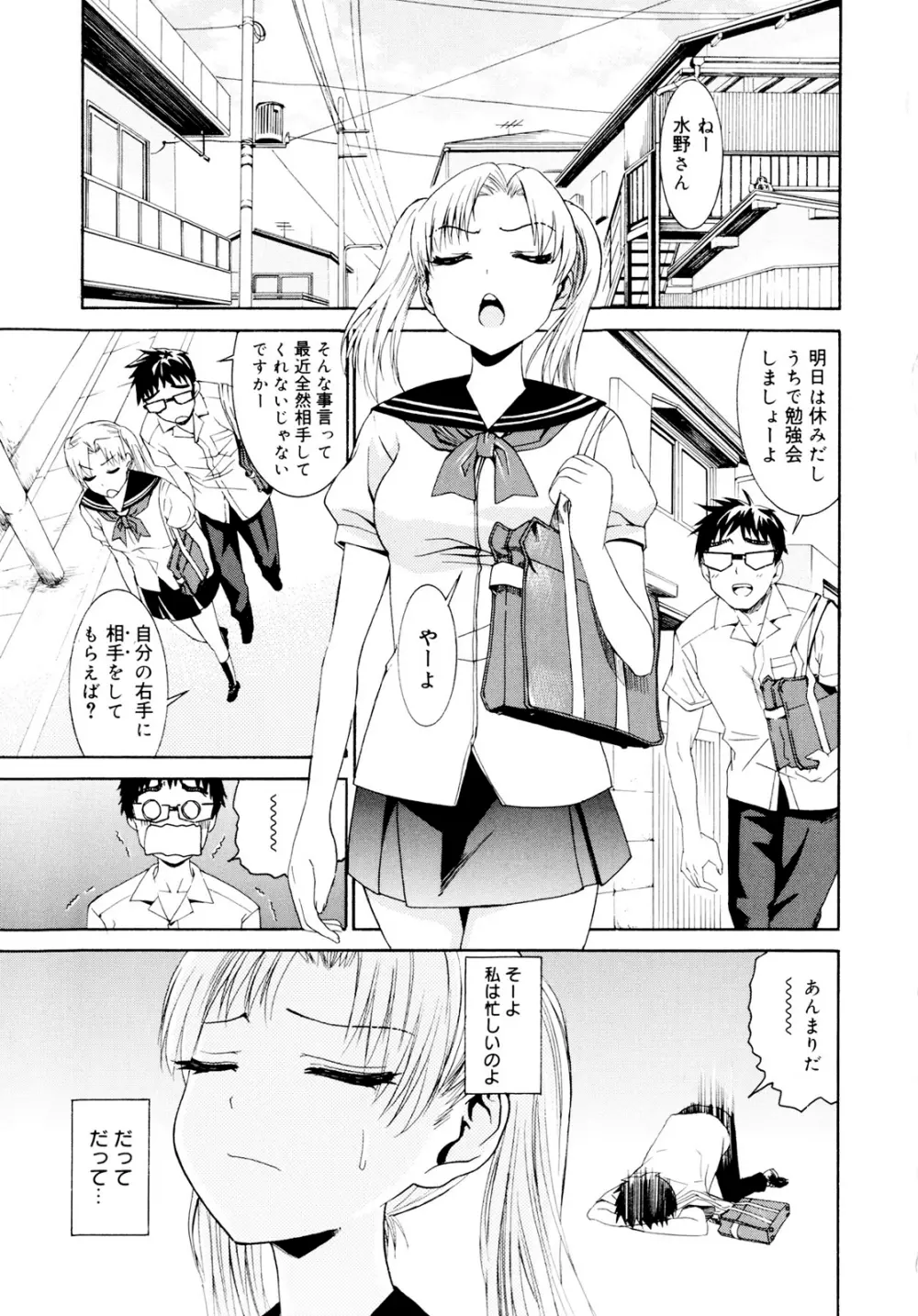 柳田君と水野さん Page.143