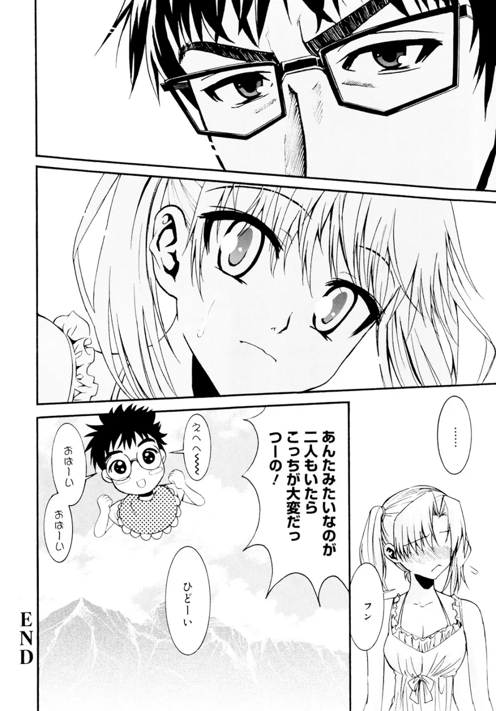 柳田君と水野さん Page.202