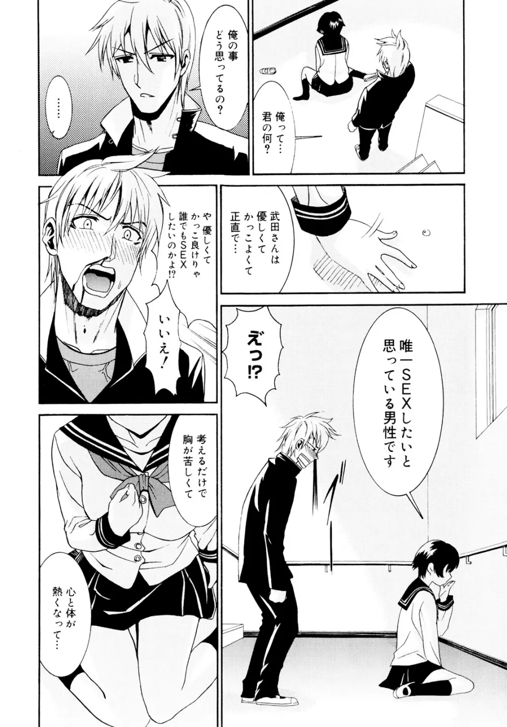 柳田君と水野さん Page.212