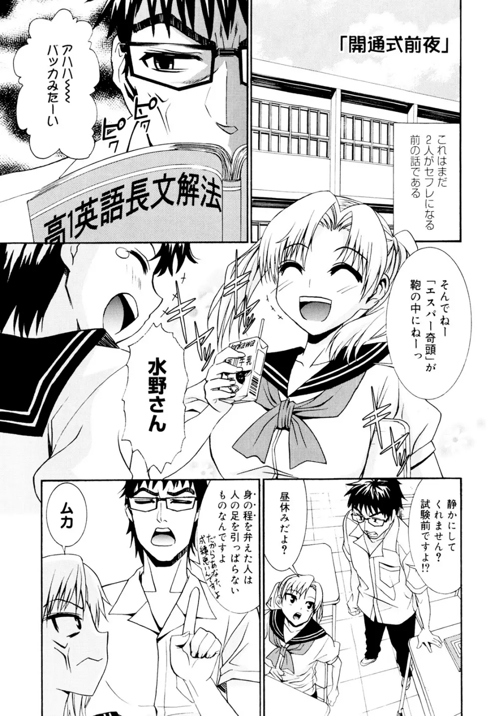 柳田君と水野さん Page.223