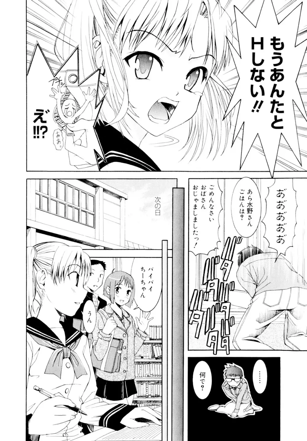 柳田君と水野さん Page.68