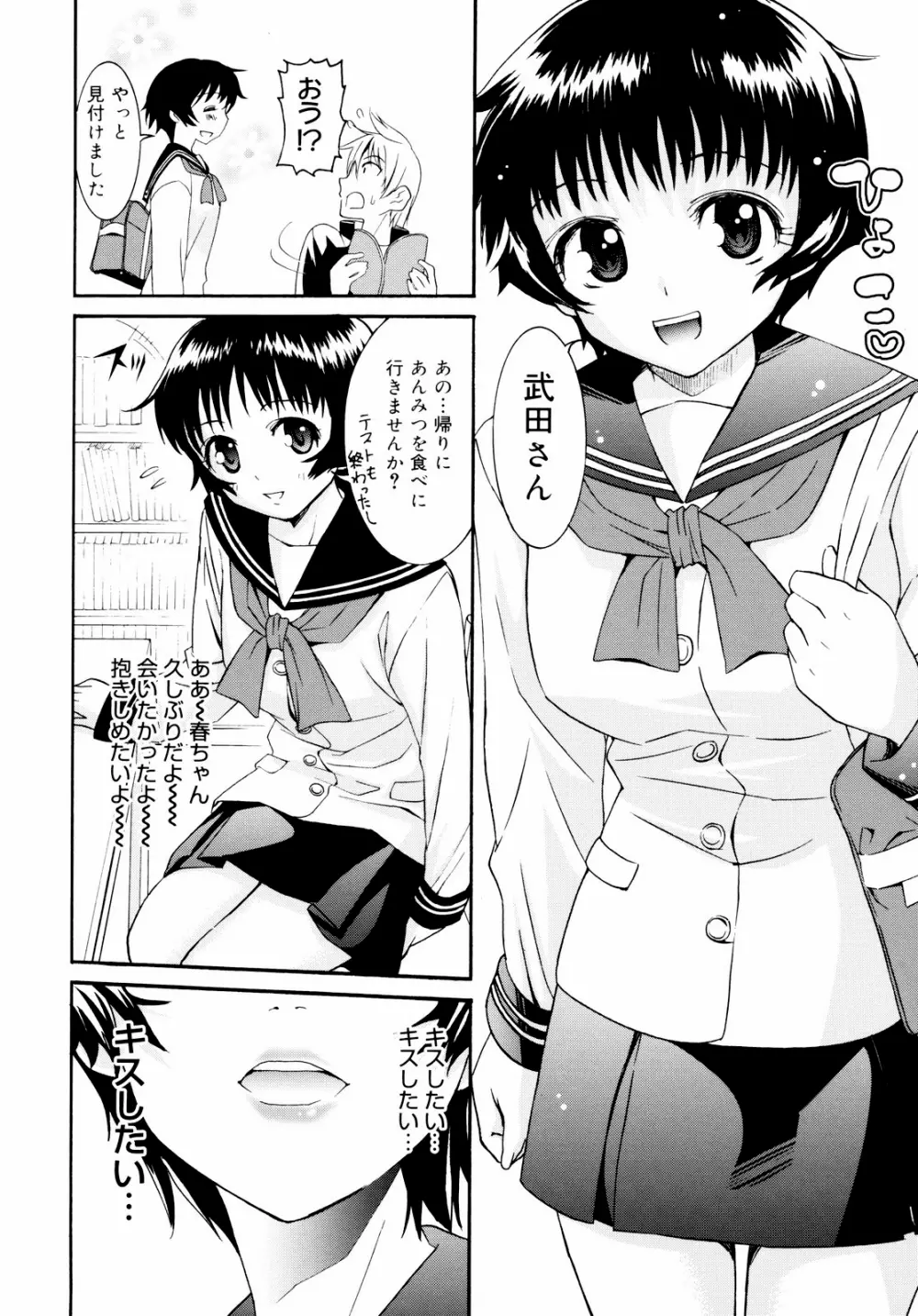 柳田君と水野さん 2 Page.111