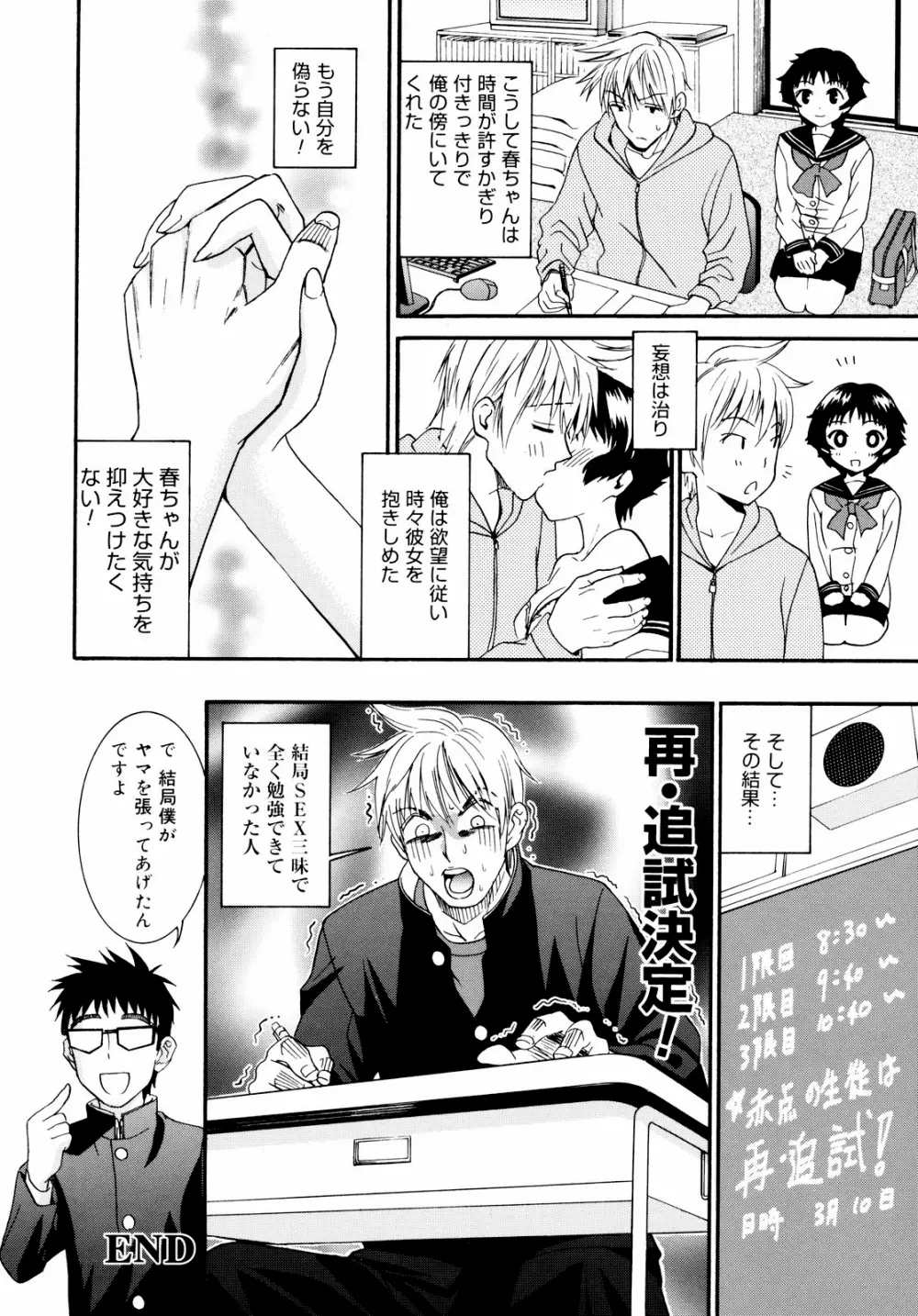 柳田君と水野さん 2 Page.127