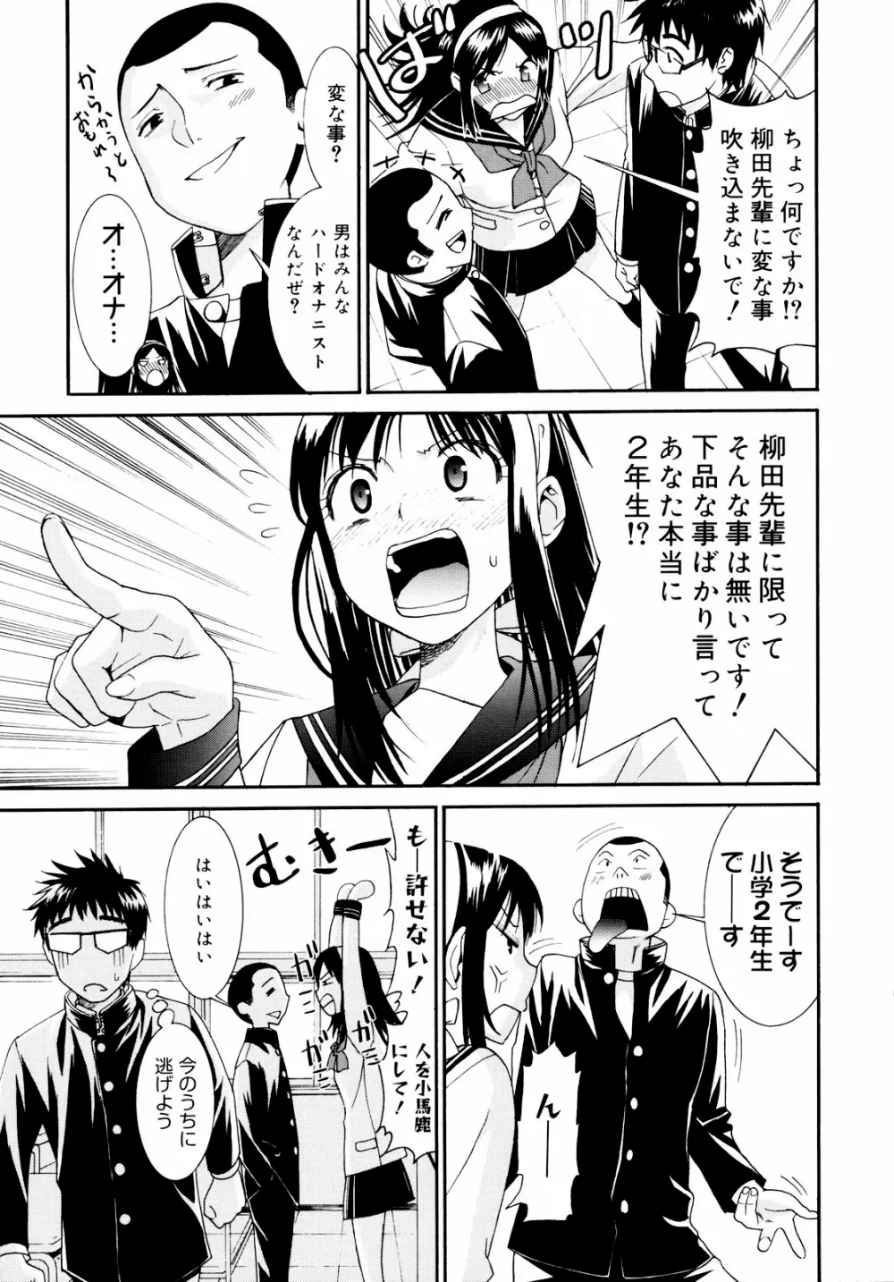 柳田君と水野さん 2 Page.13