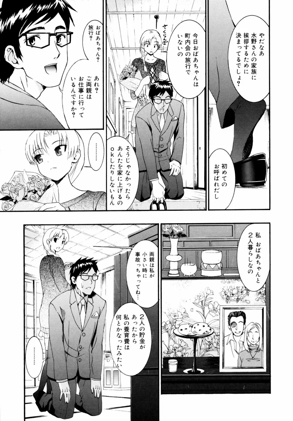 柳田君と水野さん 2 Page.130