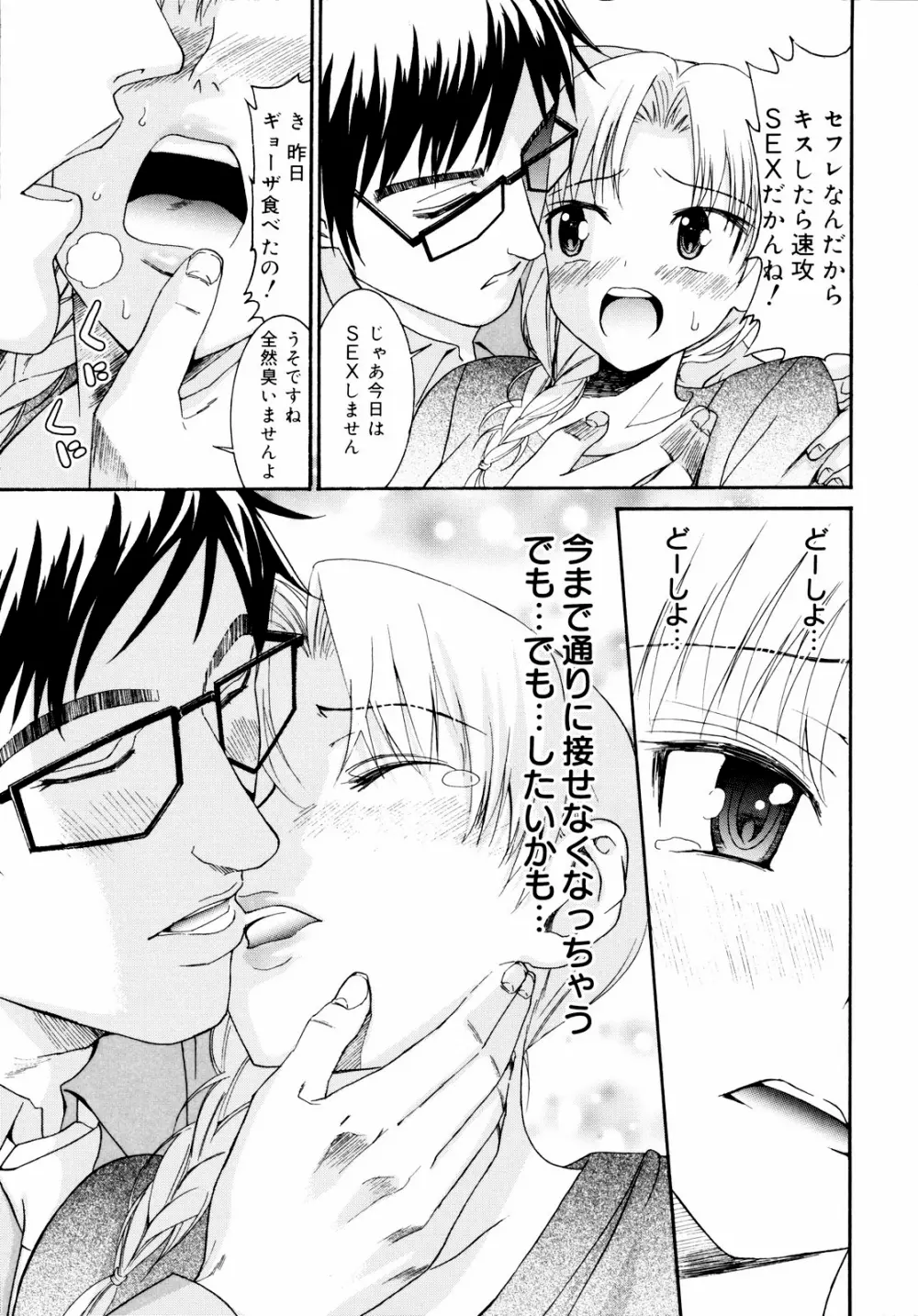 柳田君と水野さん 2 Page.134