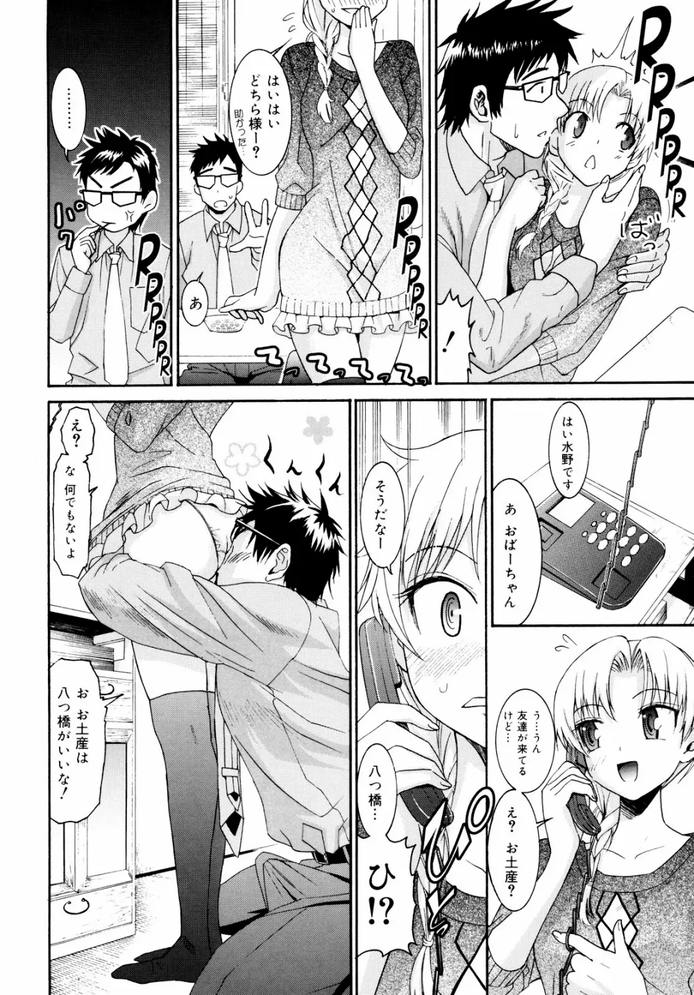 柳田君と水野さん 2 Page.135