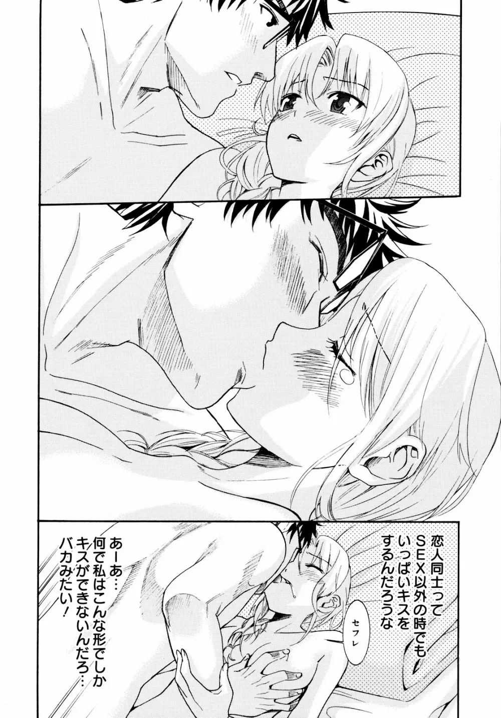 柳田君と水野さん 2 Page.143