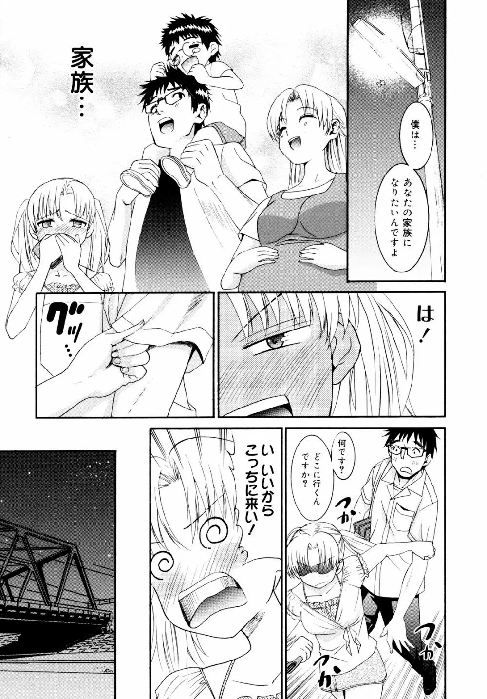 柳田君と水野さん 2 Page.156